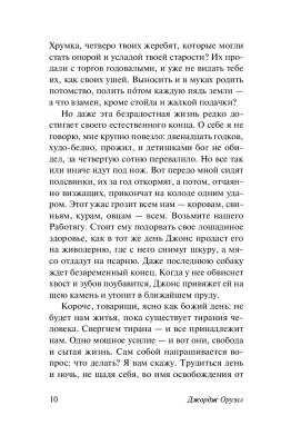 Купить книгу Скотный двор. Эссе (твёрдая обложка) в 